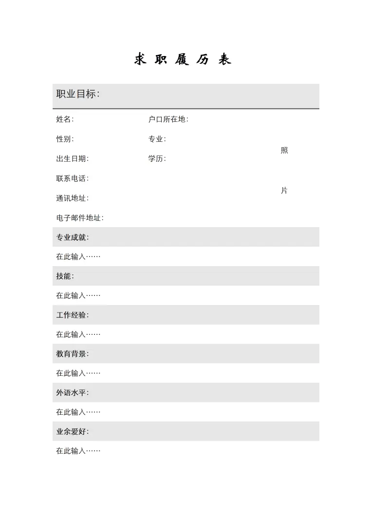 简单的简历表格模板 Word 简历模板预览图
