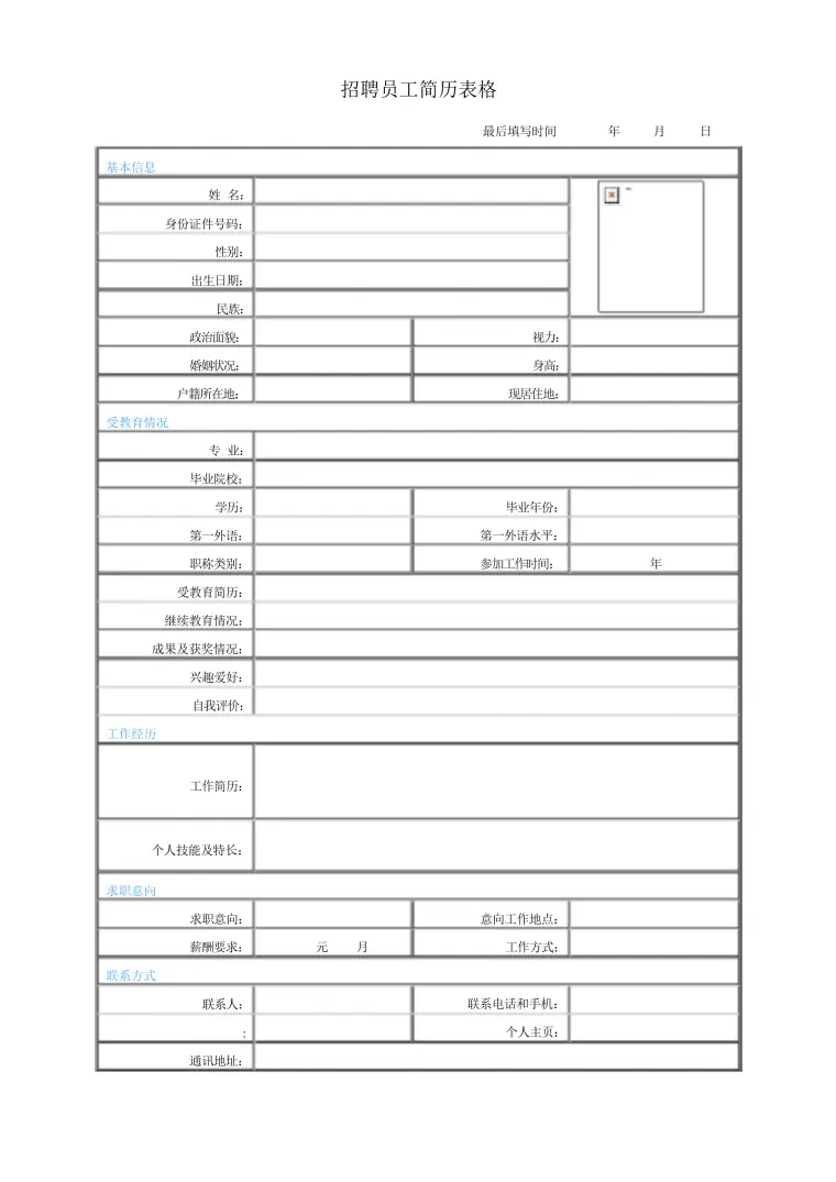 求职简历表格式模板 Word 简历模板预览图