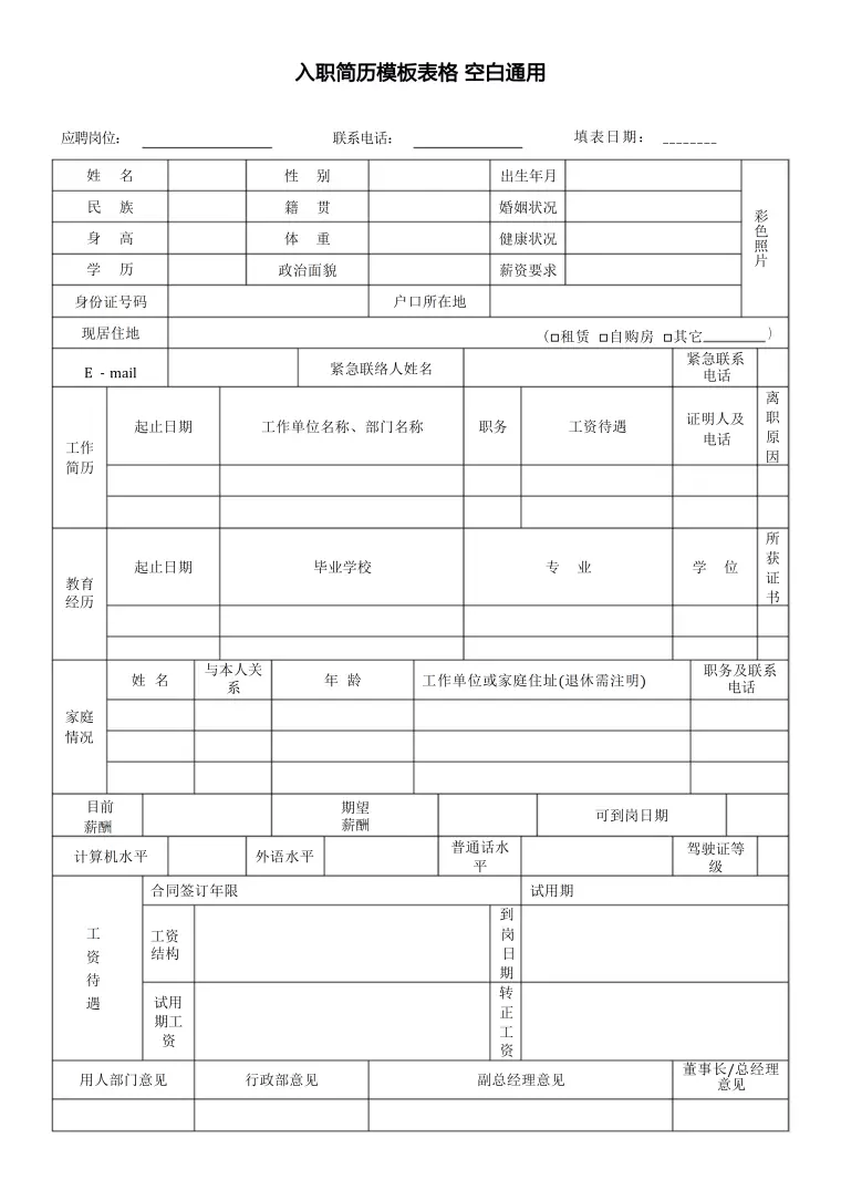 求职简历表格模板 Word 简历模板预览图