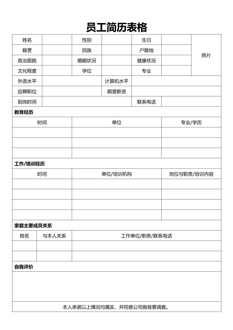简历表格格式模板 Word 简历模板预览图