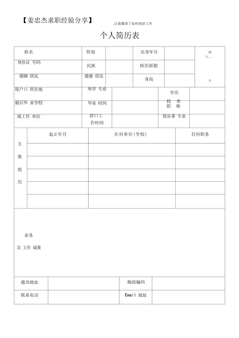 英语简历表格模板 Word 简历模板预览图