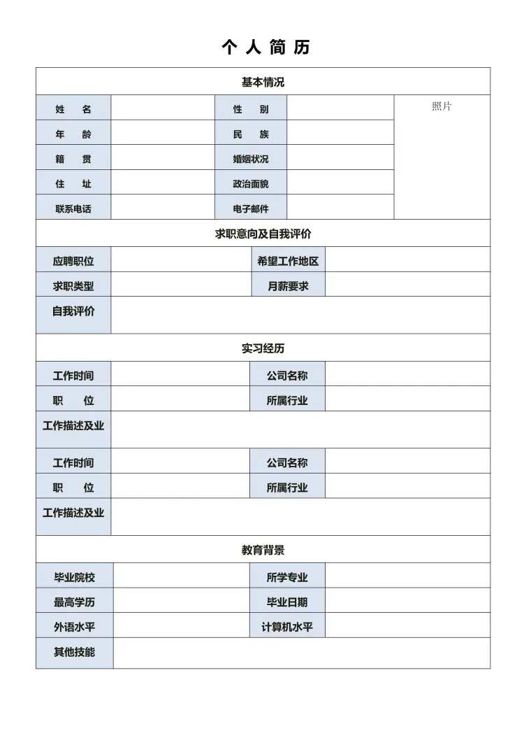 个人简历表格式模板 Word 简历模板预览图