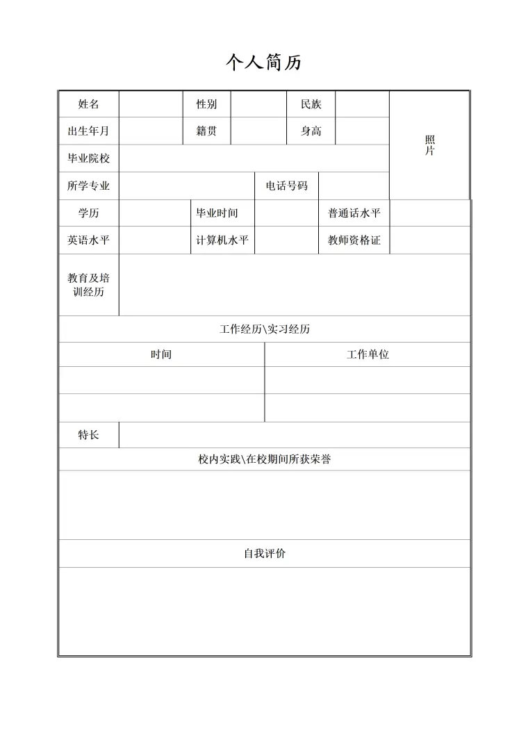 手机简历表格下载模板 Word 简历模板预览图