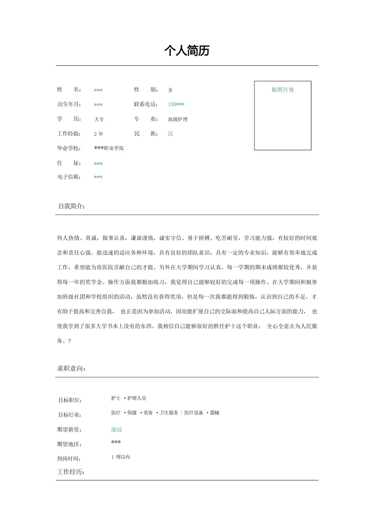 英文简历表格模板 Word 简历模板预览图