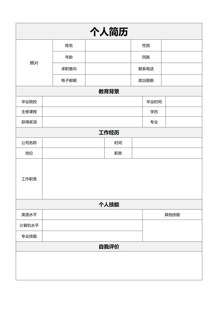 招工简历表格模板 Word 简历模板预览图