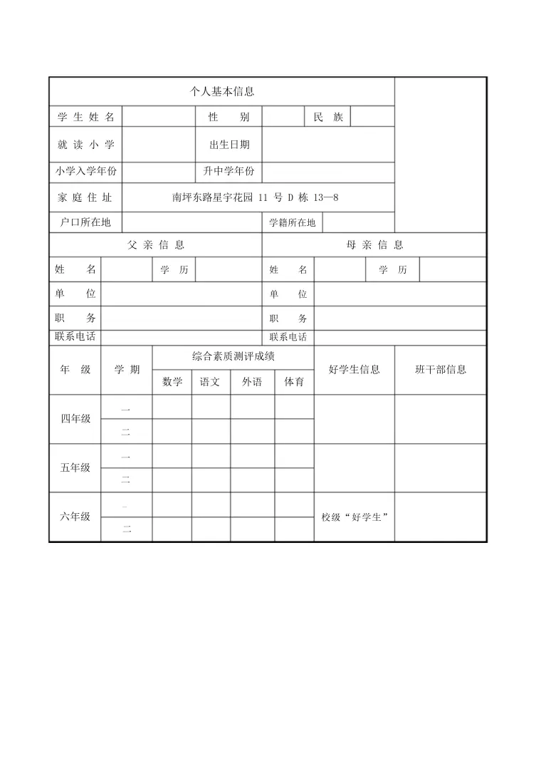 普通面试个人简历表格模板 Word 简历模板预览图