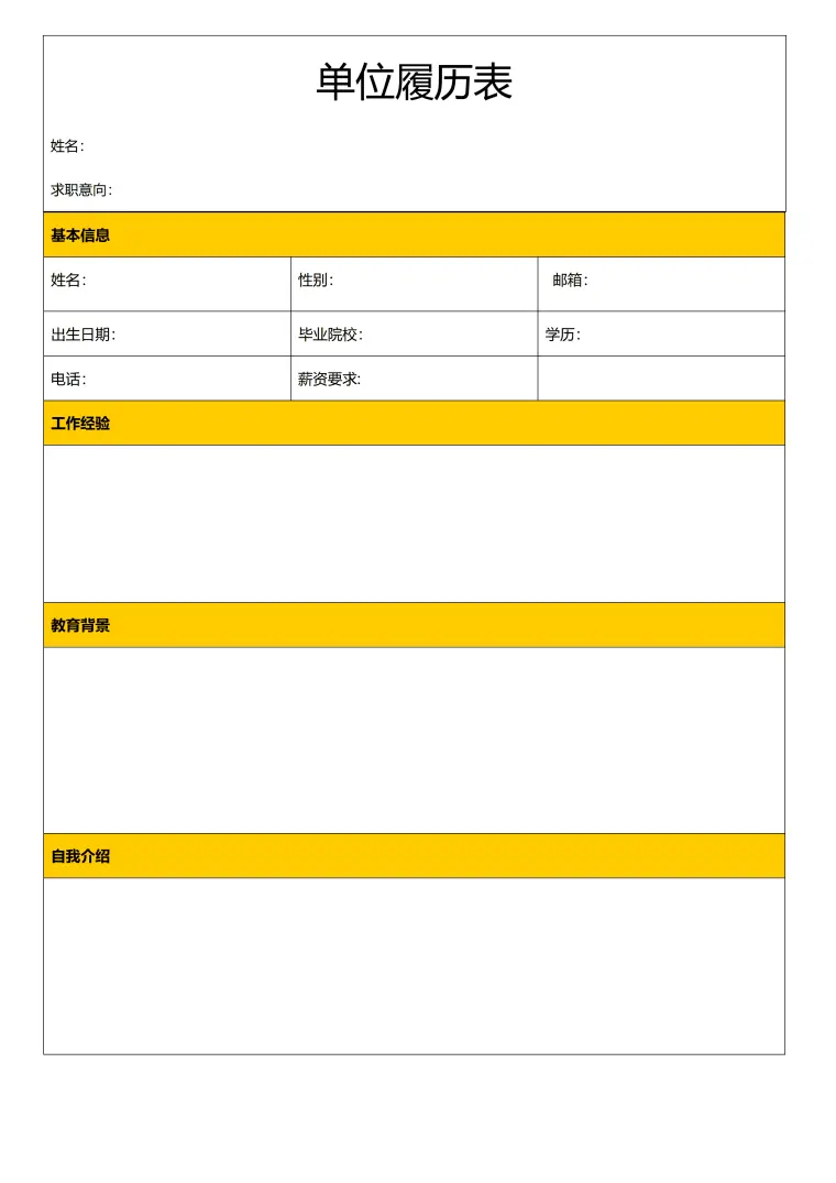 护士招聘个人简历表格 Word 简历模板预览图