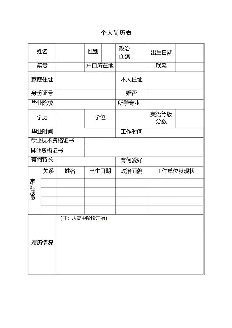 学生简历表格模板 Word 简历模板预览图