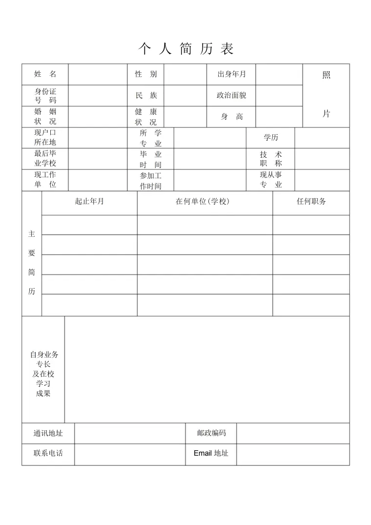 英文个人简历表格模板 Word 简历模板预览图