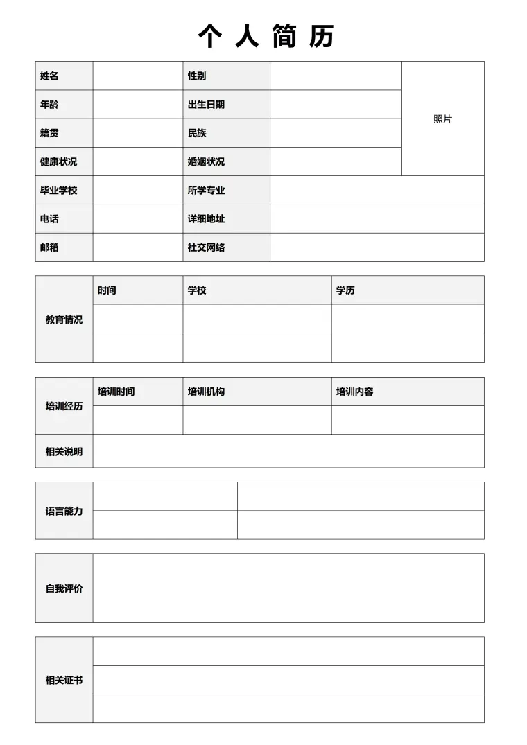 免费下载简历表格模板 Word 简历模板预览图