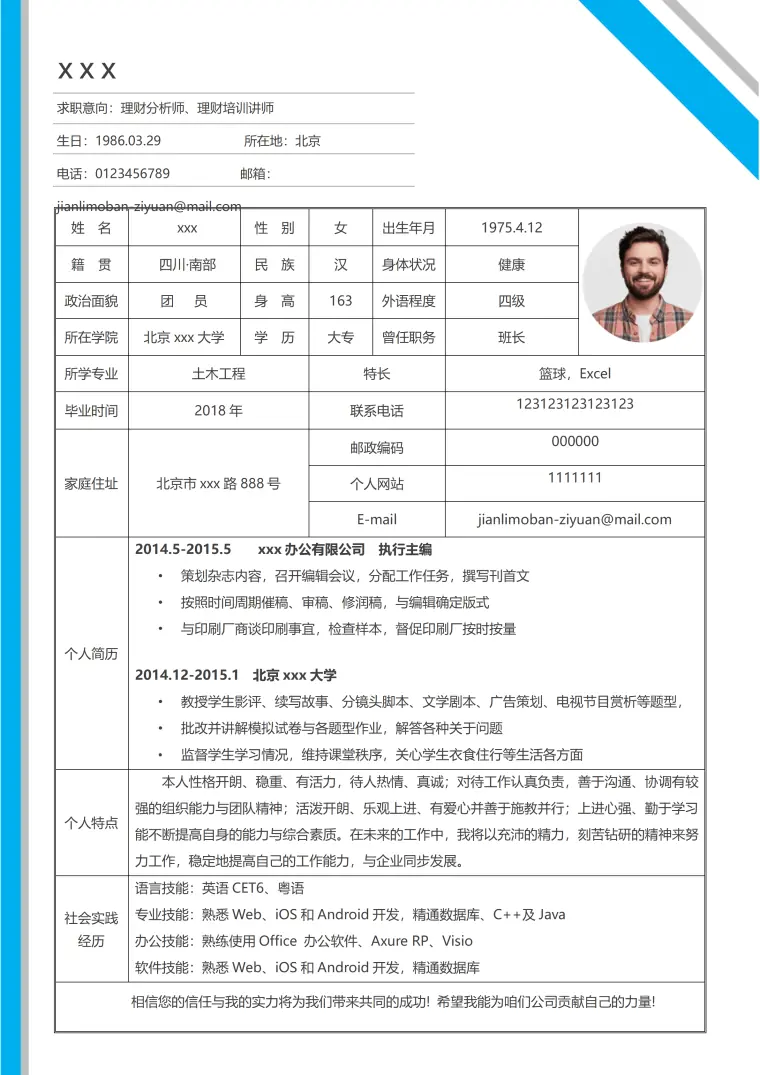 简历表格模板Word版 Word 简历模板预览图