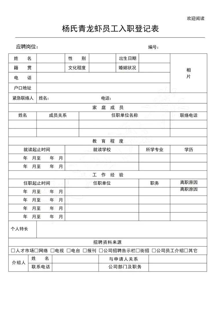 制作简历表格教程 Word 简历模板预览图