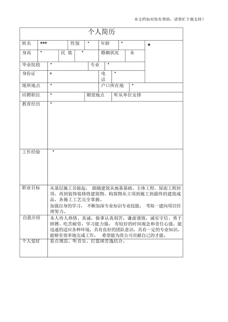 教师简历表格模板 Word 简历模板预览图