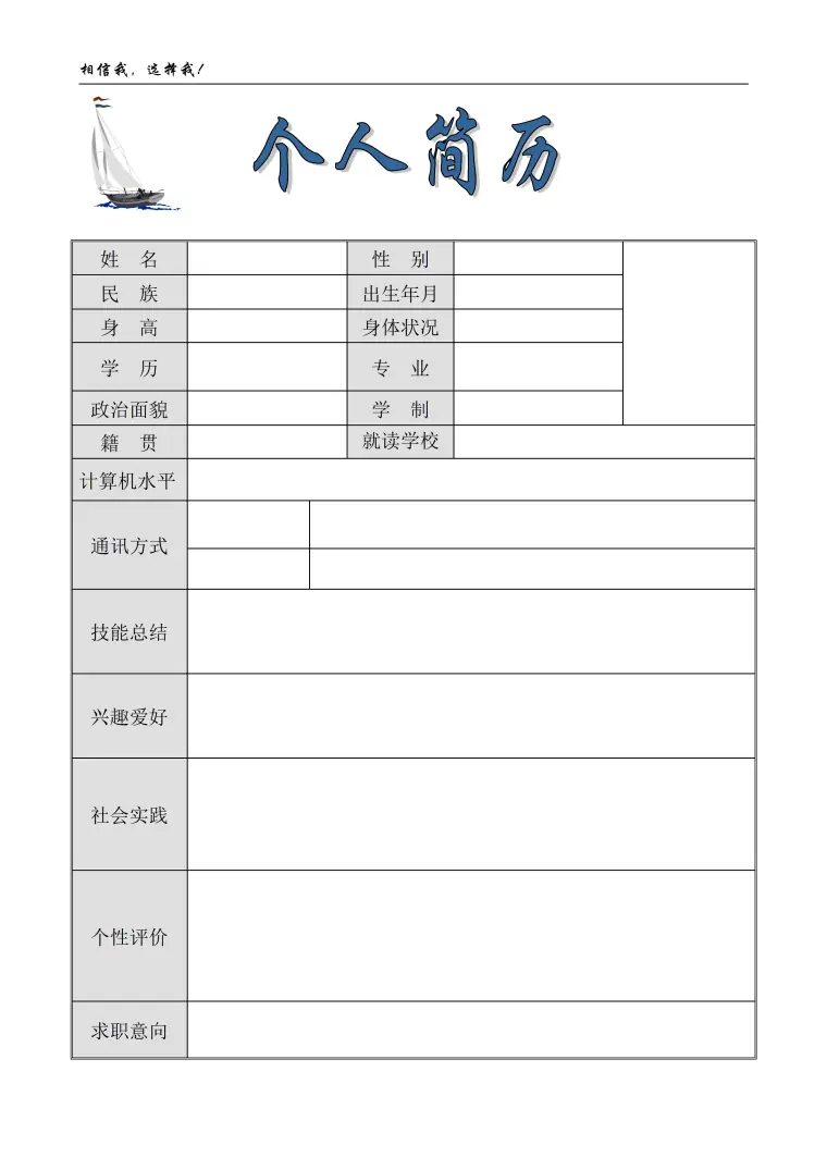 司机招聘个人简历表格 Word 简历模板预览图