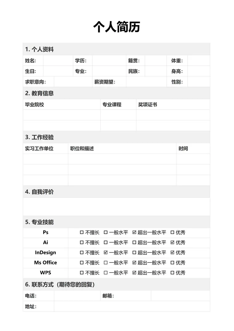 个人简历表格设计技能评级模板免费 Word 简历模板预览图
