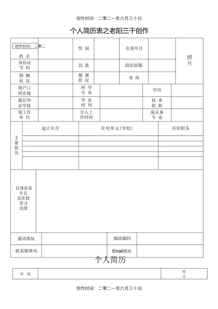 简历表格制作指南 Word 简历模板预览图