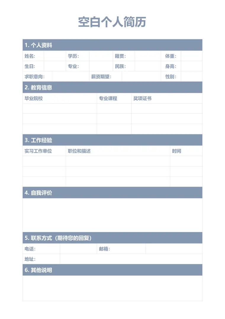 个人简历表格空白两栏模板免费 Word 简历模板预览图