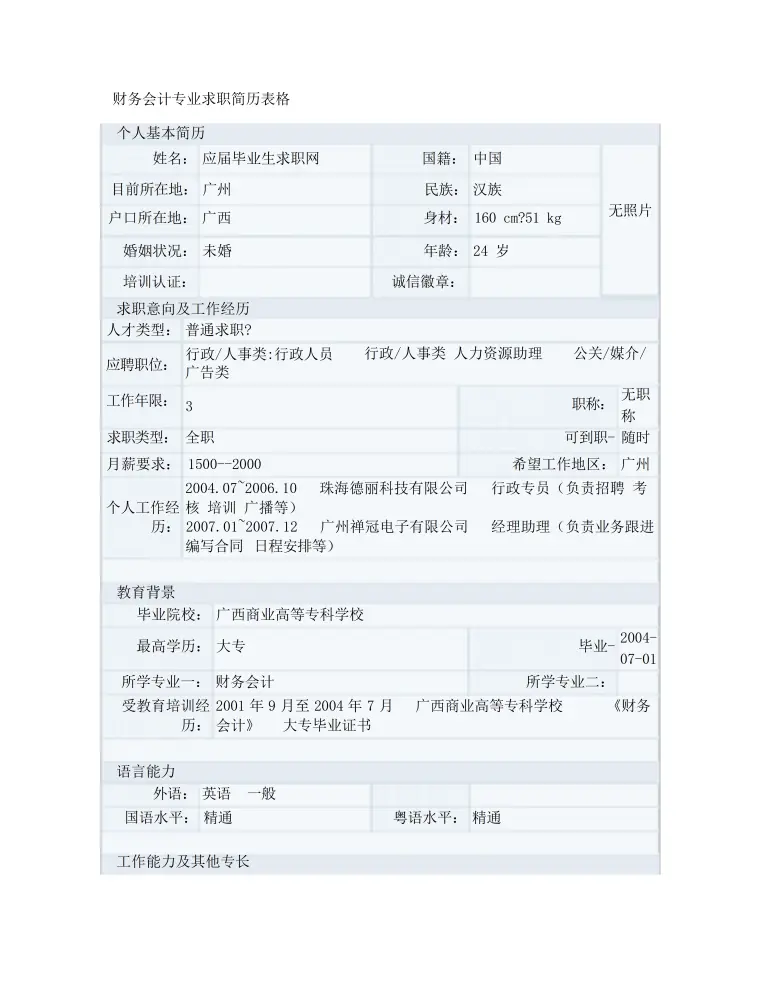 免费简历表格模板 Word 简历模板预览图