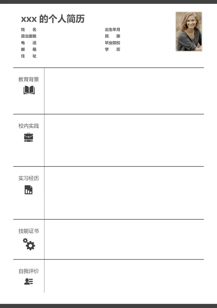 个人简历表格带照片模板免费下载 Word 简历模板预览图