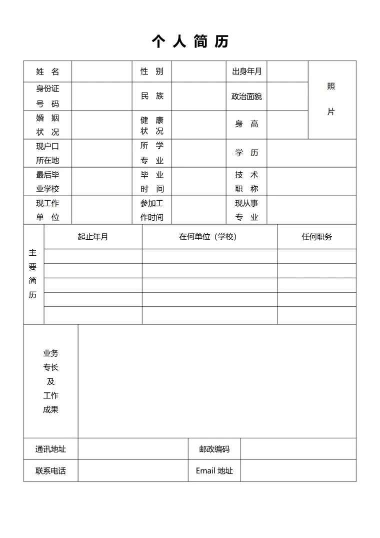 在校大学生个人简历表格模板 Word 简历模板预览图