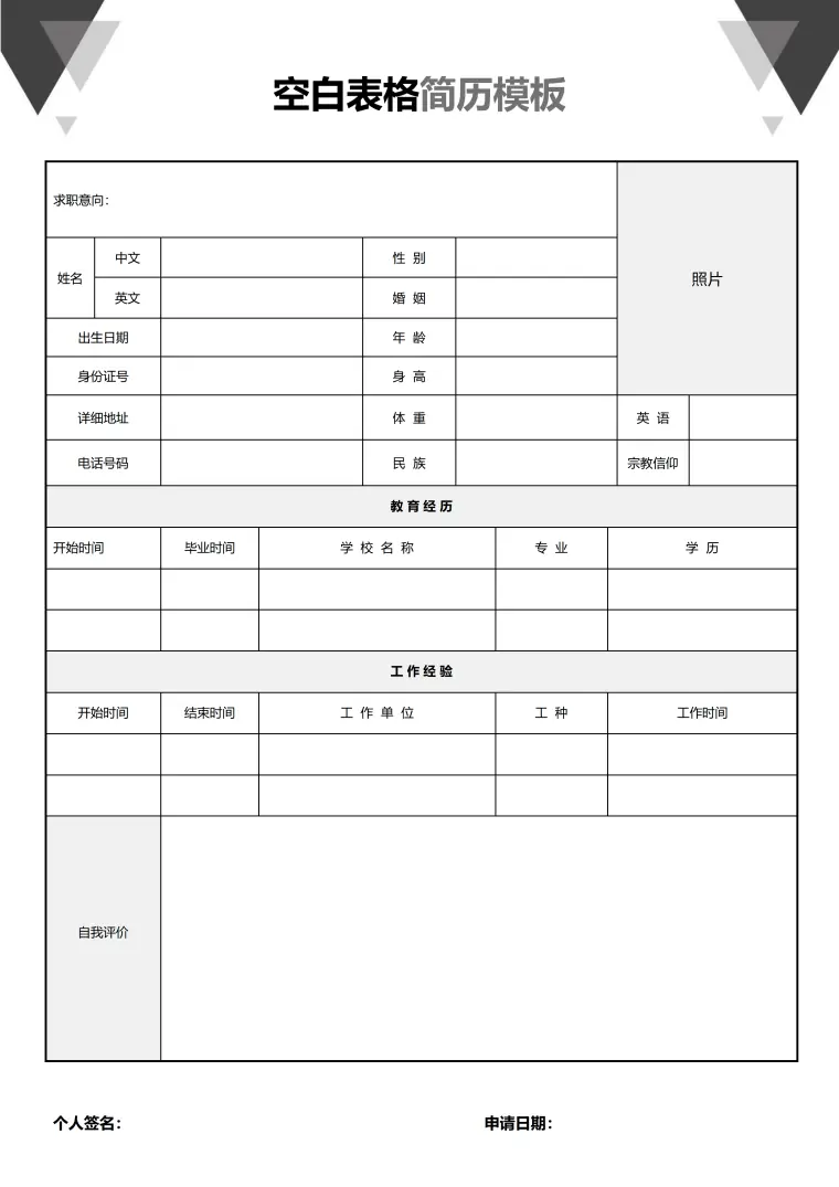 幼师简历表格模板 Word 简历模板预览图