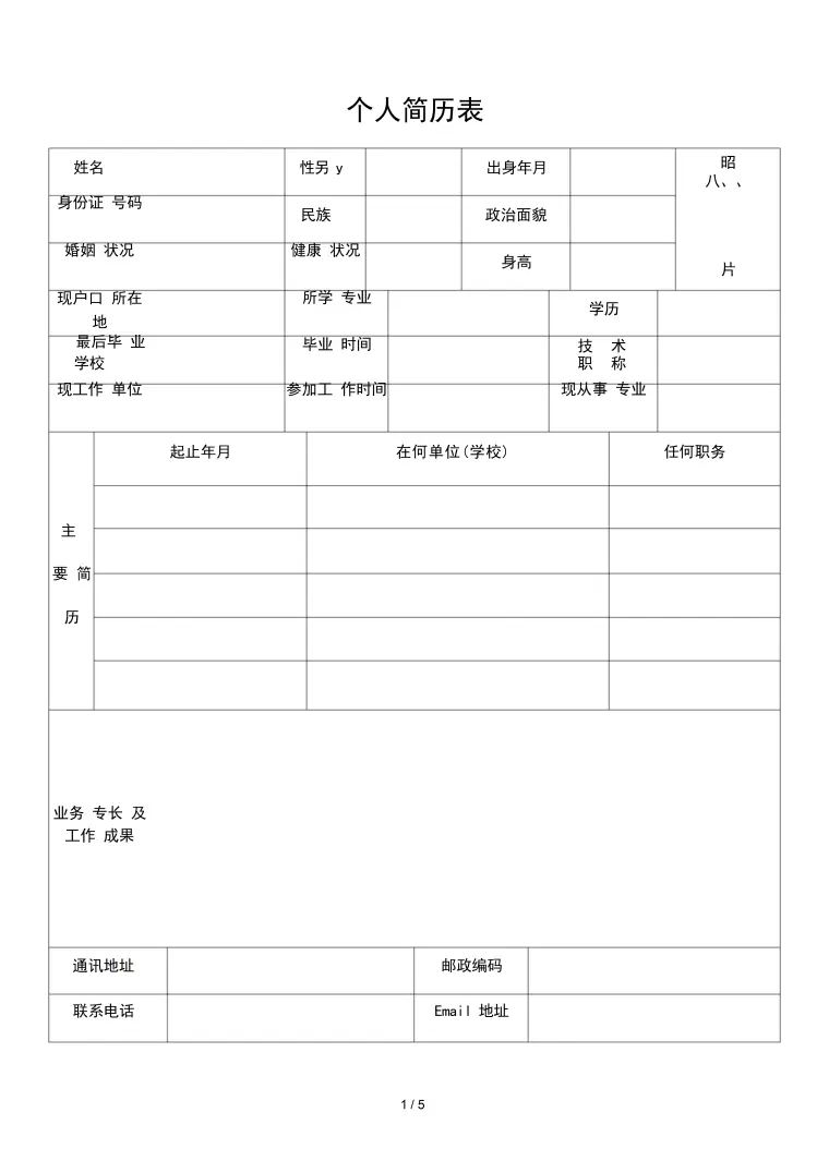 怎么做简历表格指南 Word 简历模板预览图