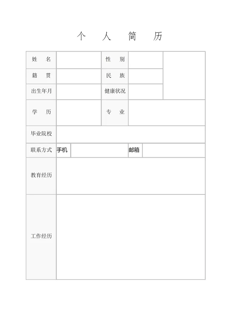 工作简历表格模板 Word 简历模板预览图