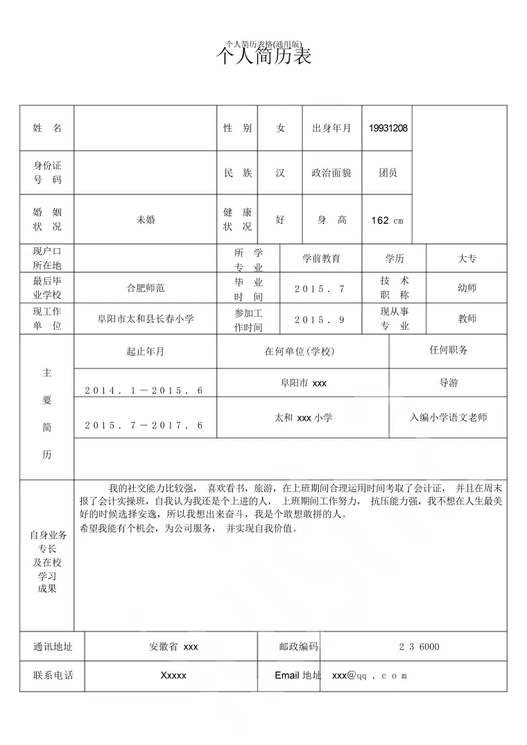 手机制作简历表格模板 Word 简历模板预览图