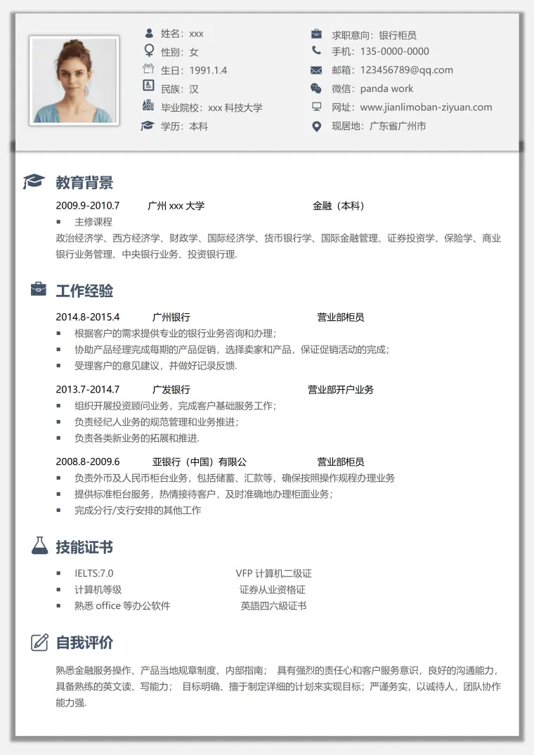 入党简历表格模板 Word 简历模板预览图