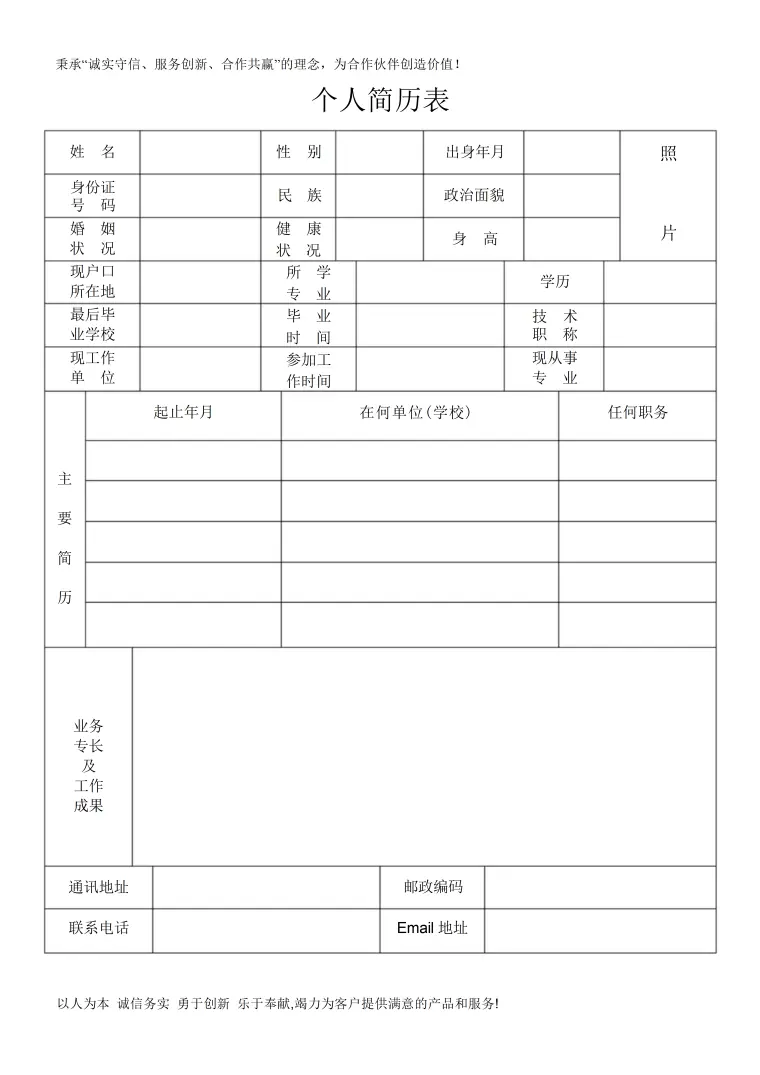 教师招聘个人简历表格 Word 简历模板预览图