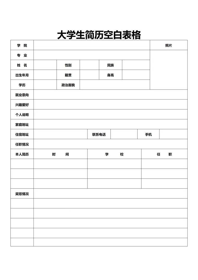 工厂简历表格模板 Word 简历模板预览图