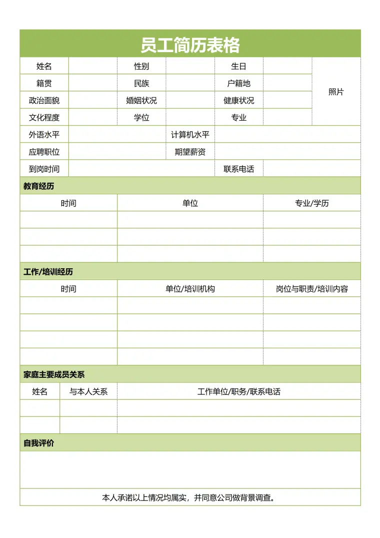 公司招聘个人简历表格 Word 简历模板预览图