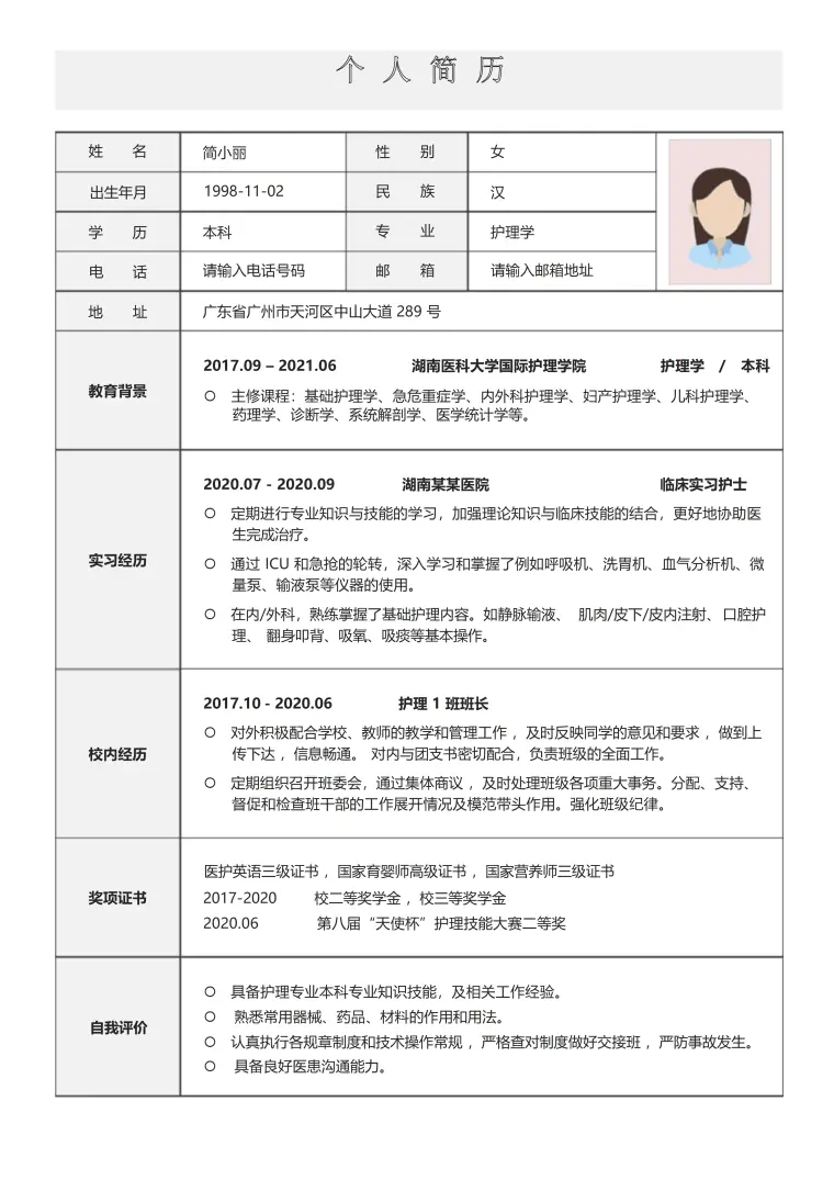 护士个人简历表格模板 Word 简历模板预览图