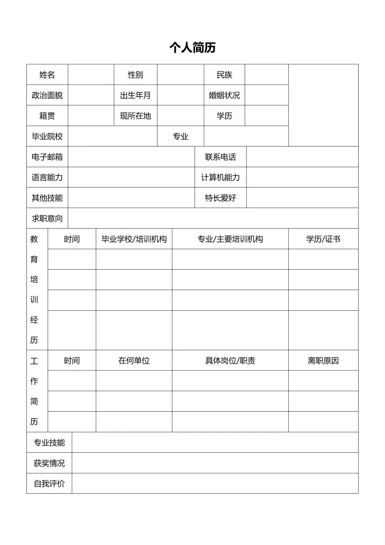 简历表格样本模板 Word 简历模板预览图