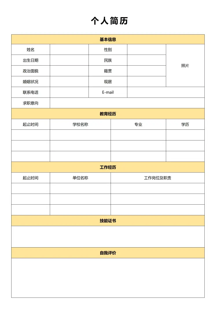 标准简历表格模板 Word 简历模板预览图