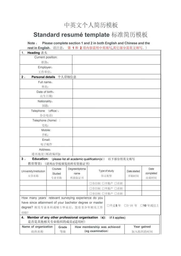 简历表格怎么做教程 Word 简历模板预览图