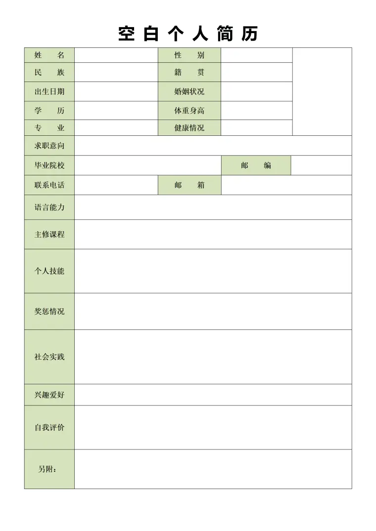个人简历表格空白信息模板免费 Word 简历模板预览图