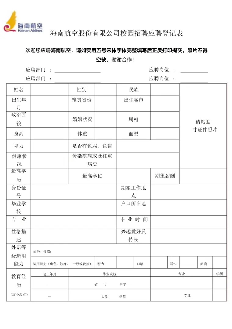 通用招聘个人简历表格模板 Word 简历模板预览图