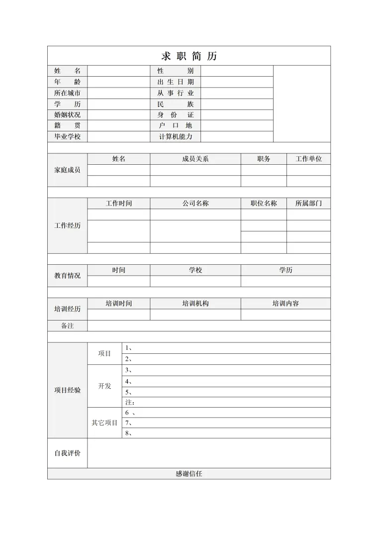 个人简历表格下载通用版 Word 简历模板预览图