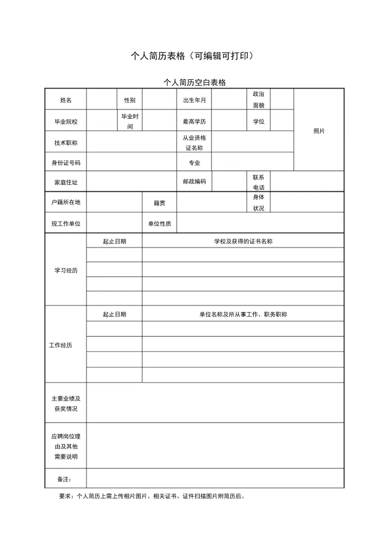 律师个人简历表格模板 Word 简历模板预览图