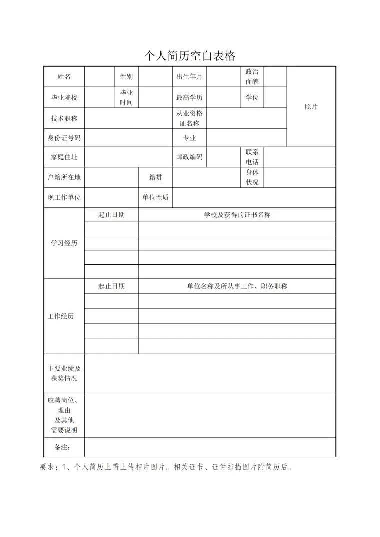 免费个人简历表格模板 Word 简历模板预览图