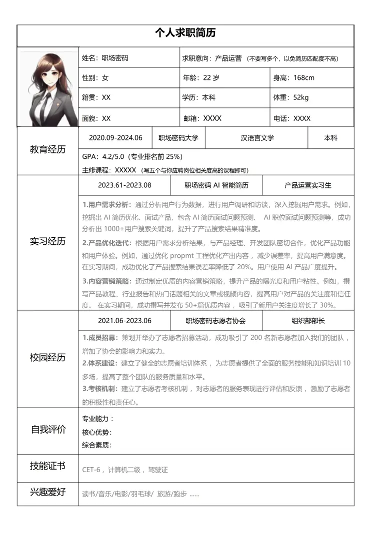 简历表格免费模板 Word 简历模板预览图
