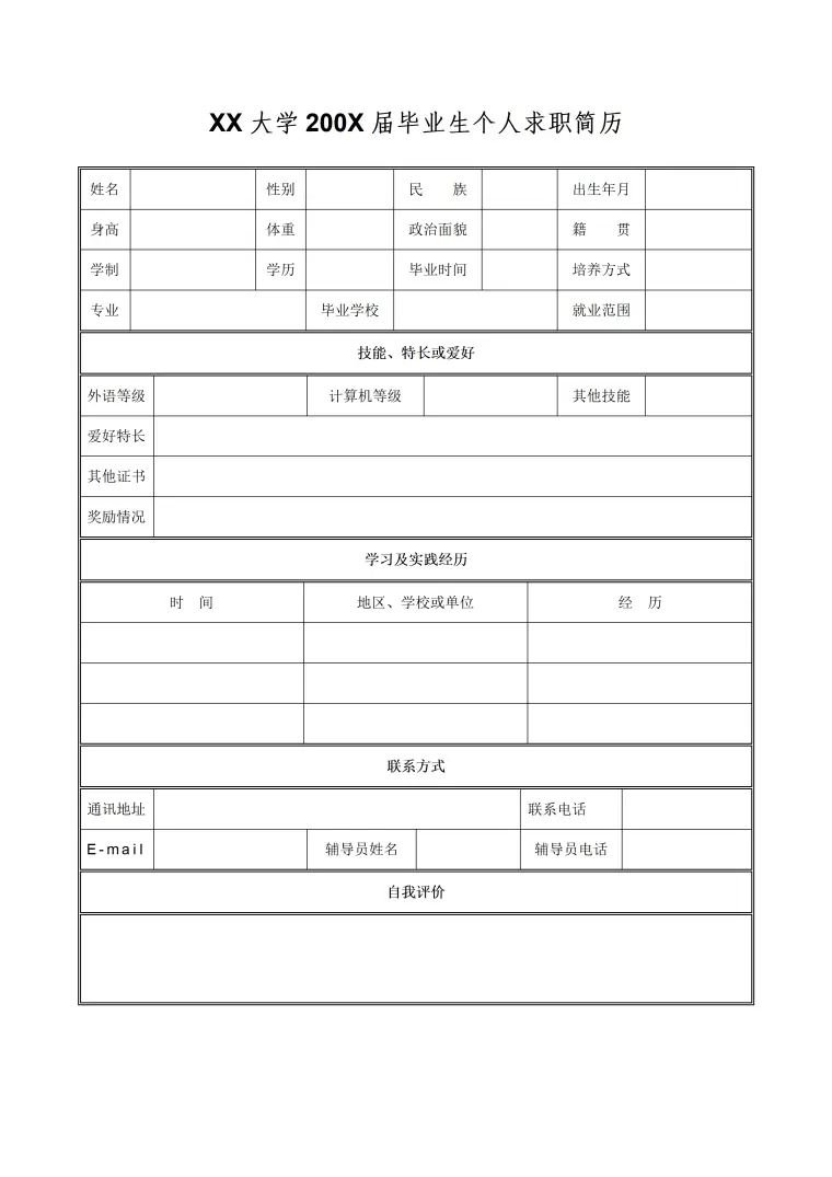 毕业生个人简历表格电子版免费 Word 简历模板预览图