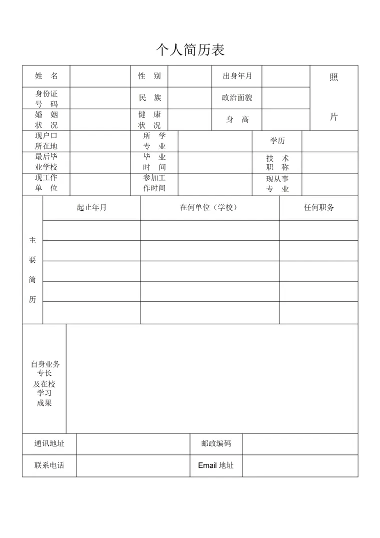 应聘简历表格模板 Word 简历模板预览图