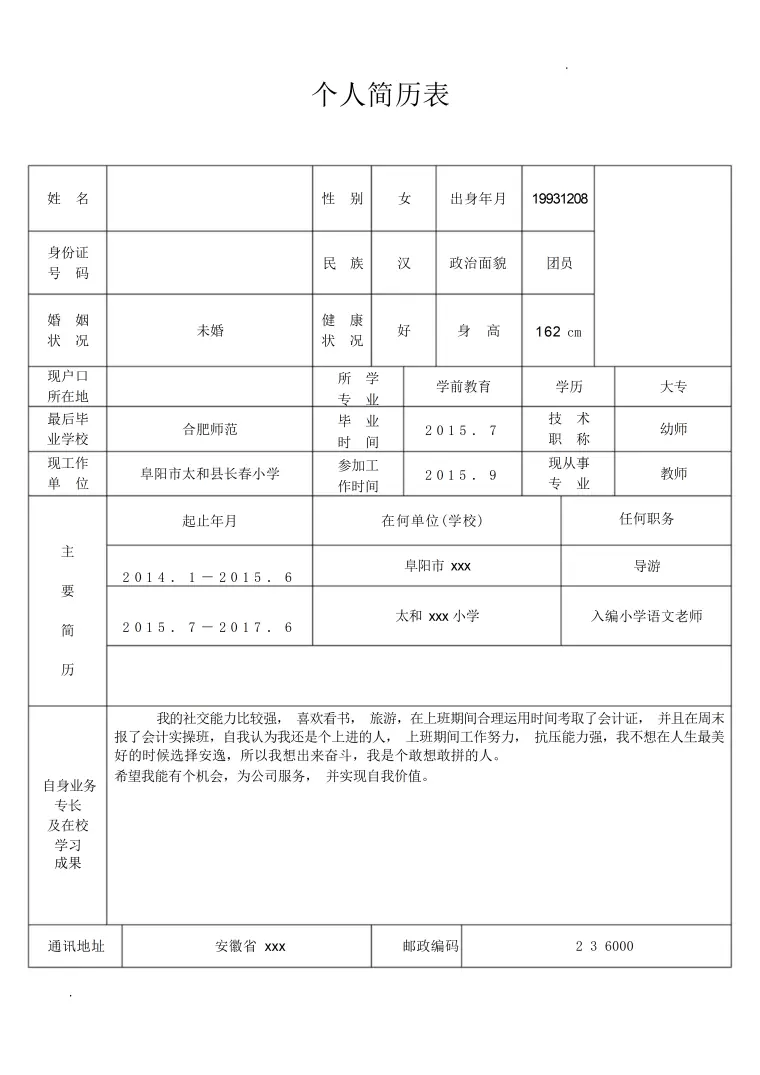 下载简历表格可手机填写模板 Word 简历模板预览图
