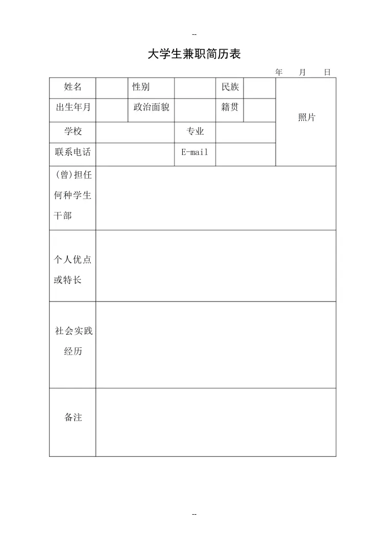 文秘招聘个人简历表格 Word 简历模板预览图