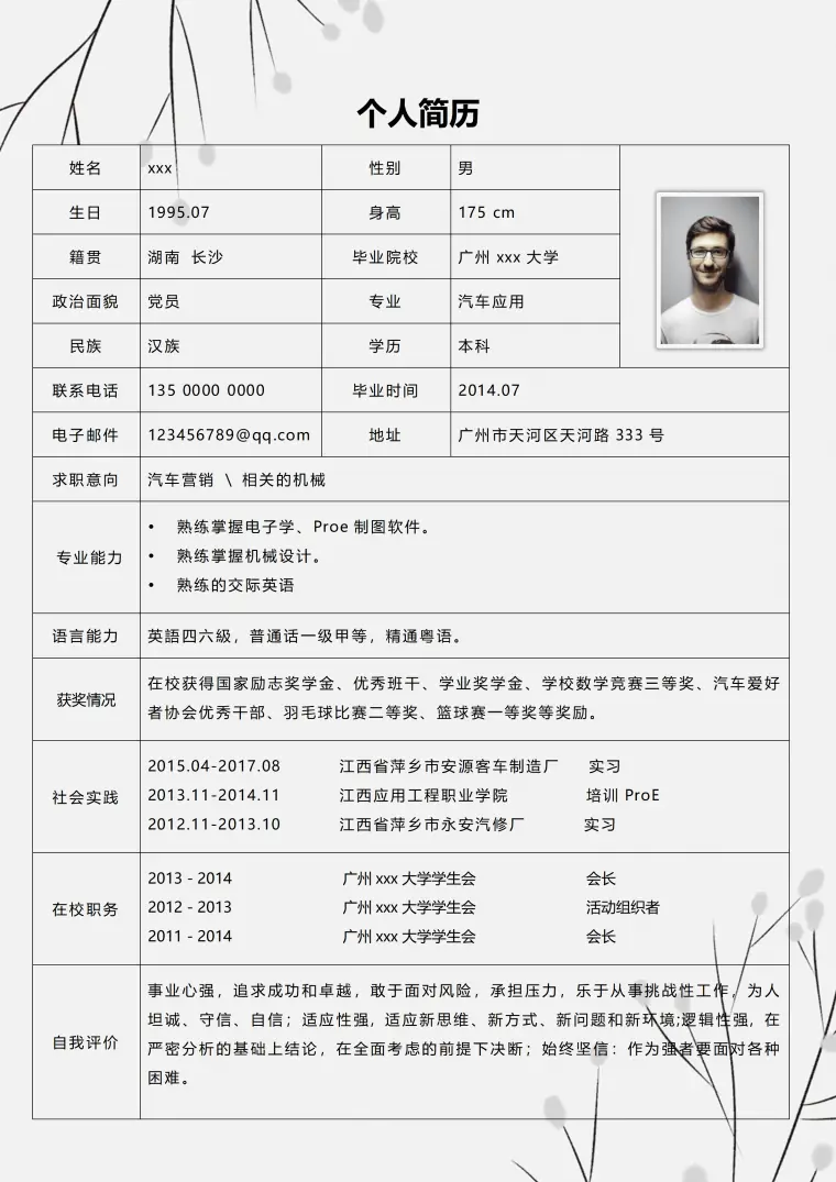 简历表格下载免费模板 Word 简历模板预览图