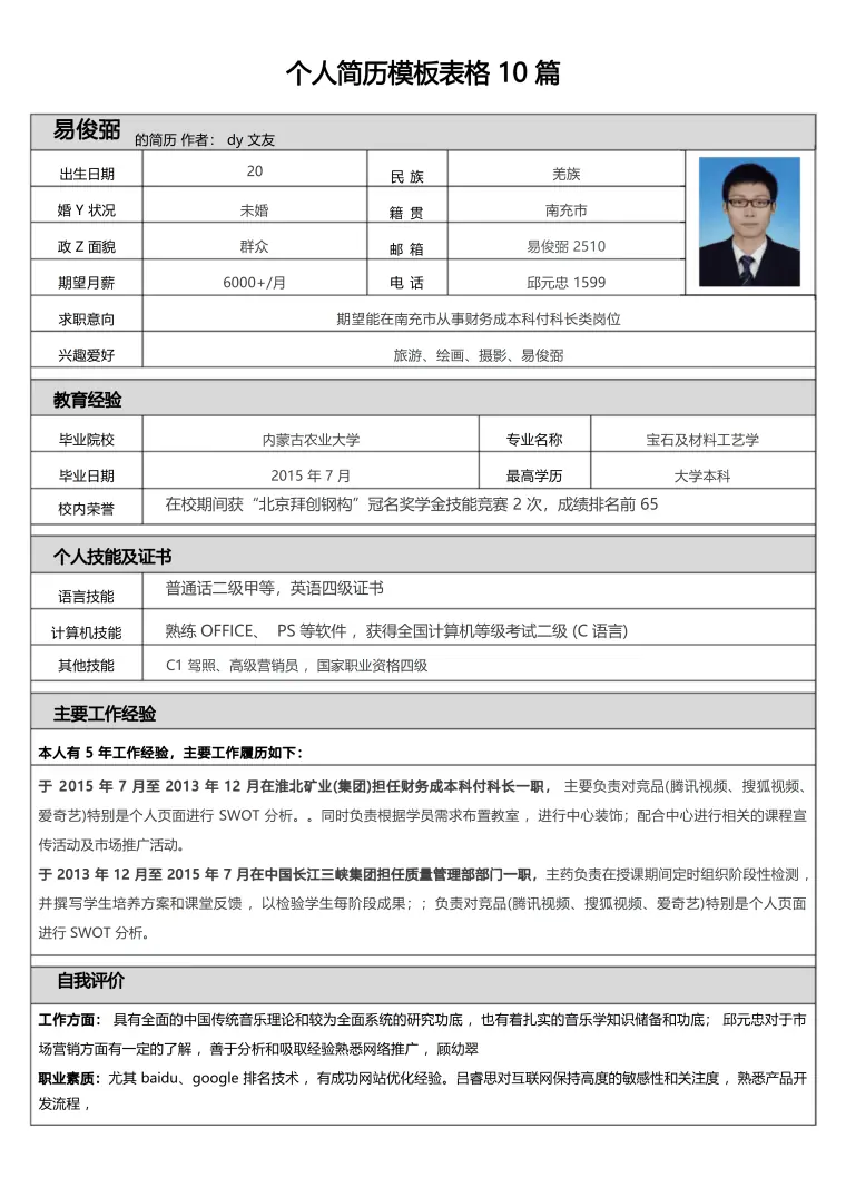下载简历表格模板 Word 简历模板预览图
