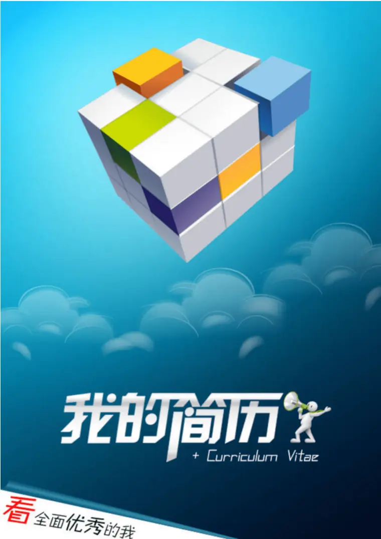 员工简历表格模板 Word 简历模板预览图