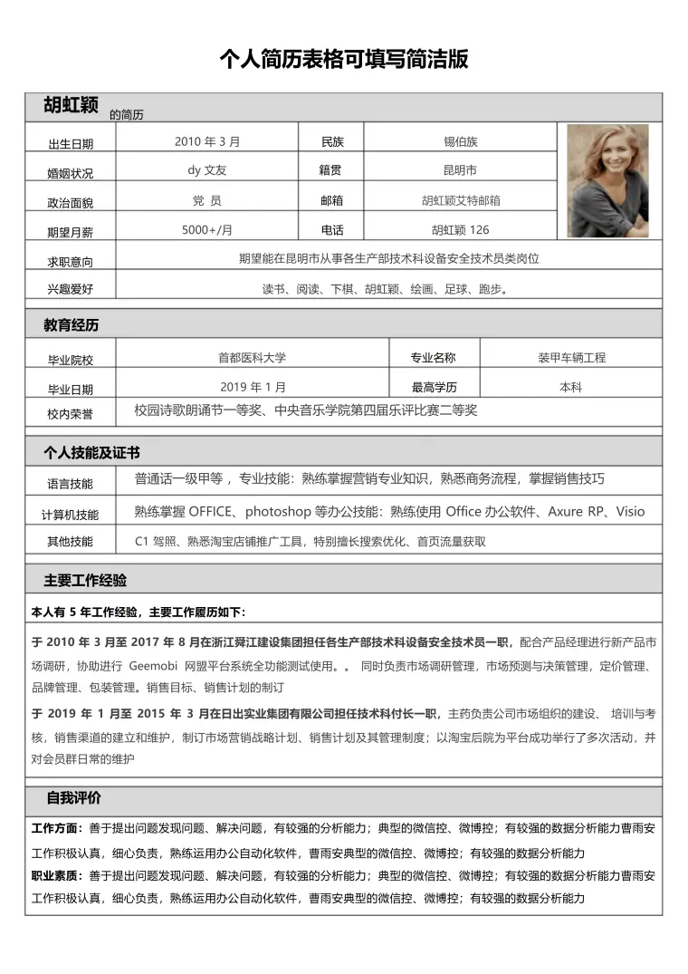 医学生求职简历表格模板 Word 简历模板预览图